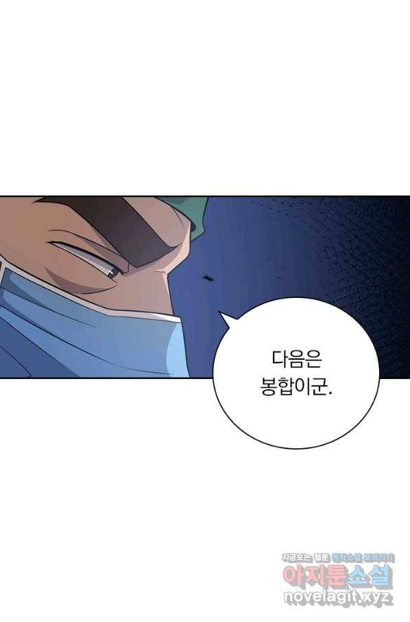 레벨업에 미친 의사 97화 2