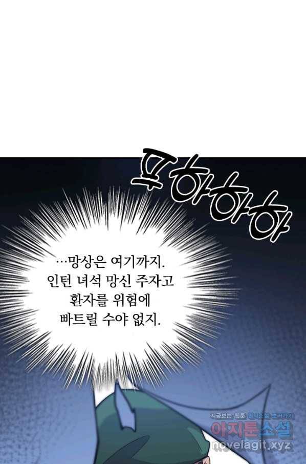 레벨업에 미친 의사 97화 7