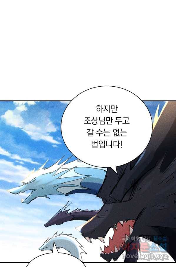 만계선종 523화 1