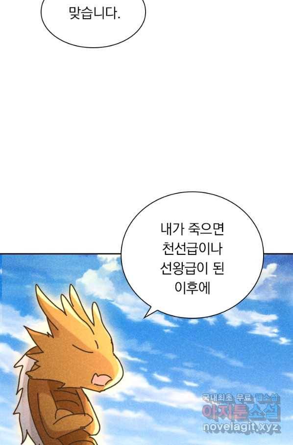 만계선종 523화 2