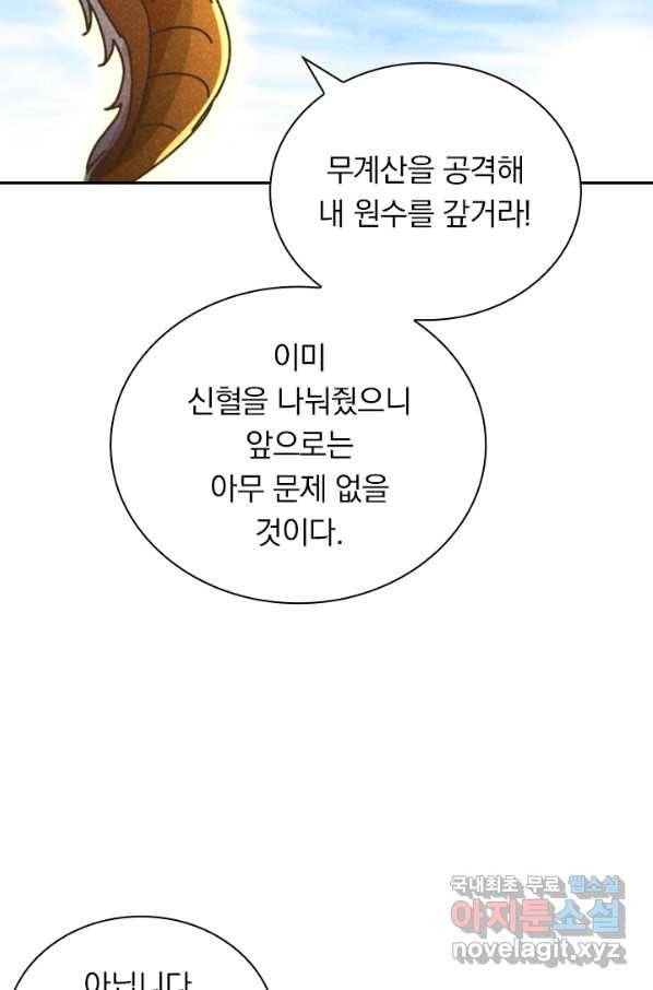 만계선종 523화 3