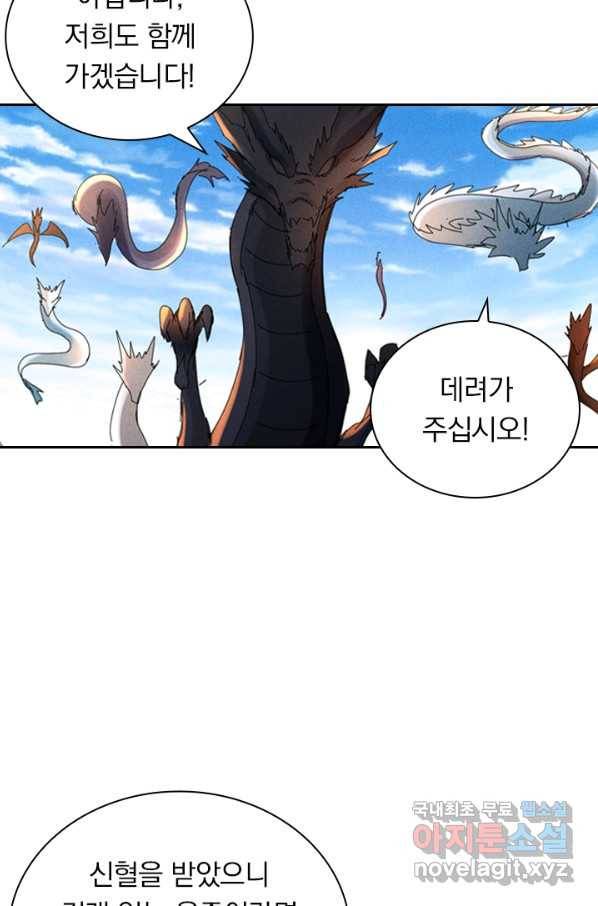 만계선종 523화 4