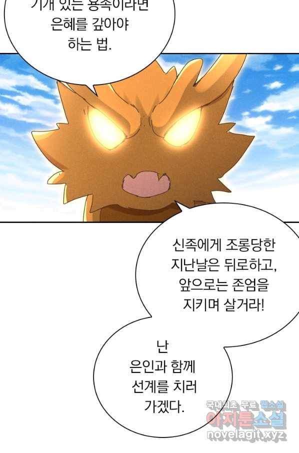 만계선종 523화 5