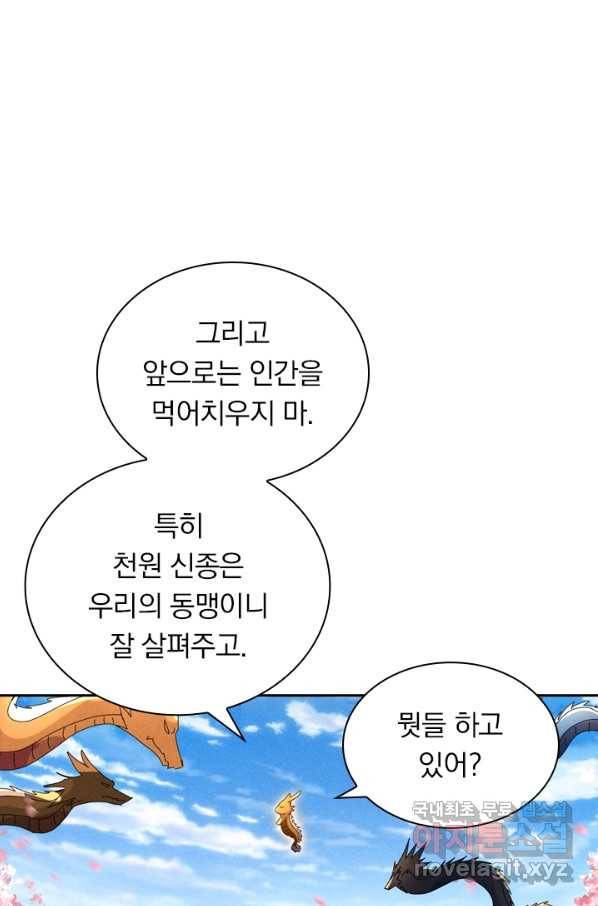 만계선종 523화 6