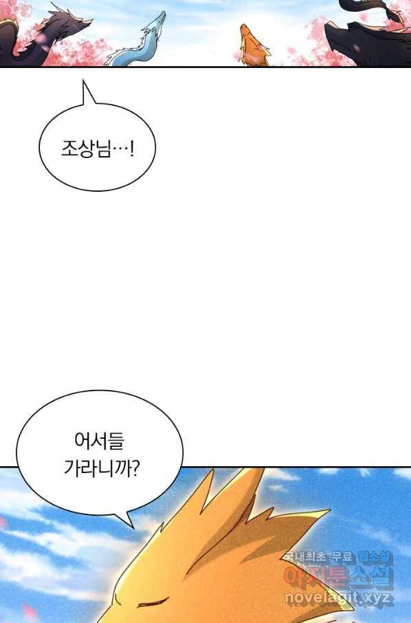만계선종 523화 7