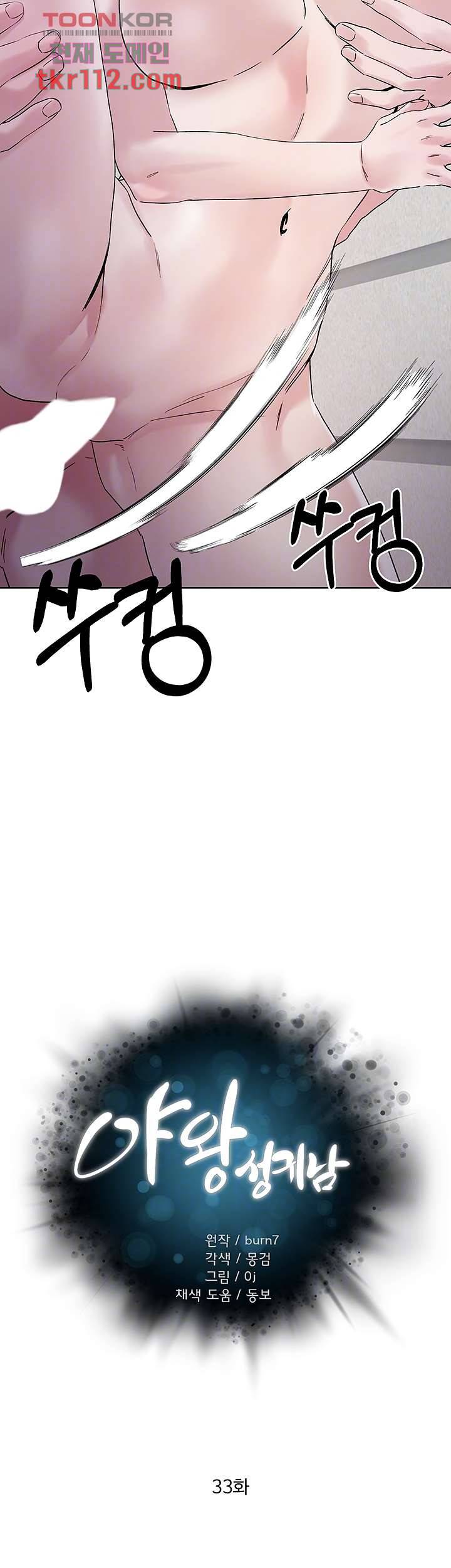 야왕성귀남 33화 6