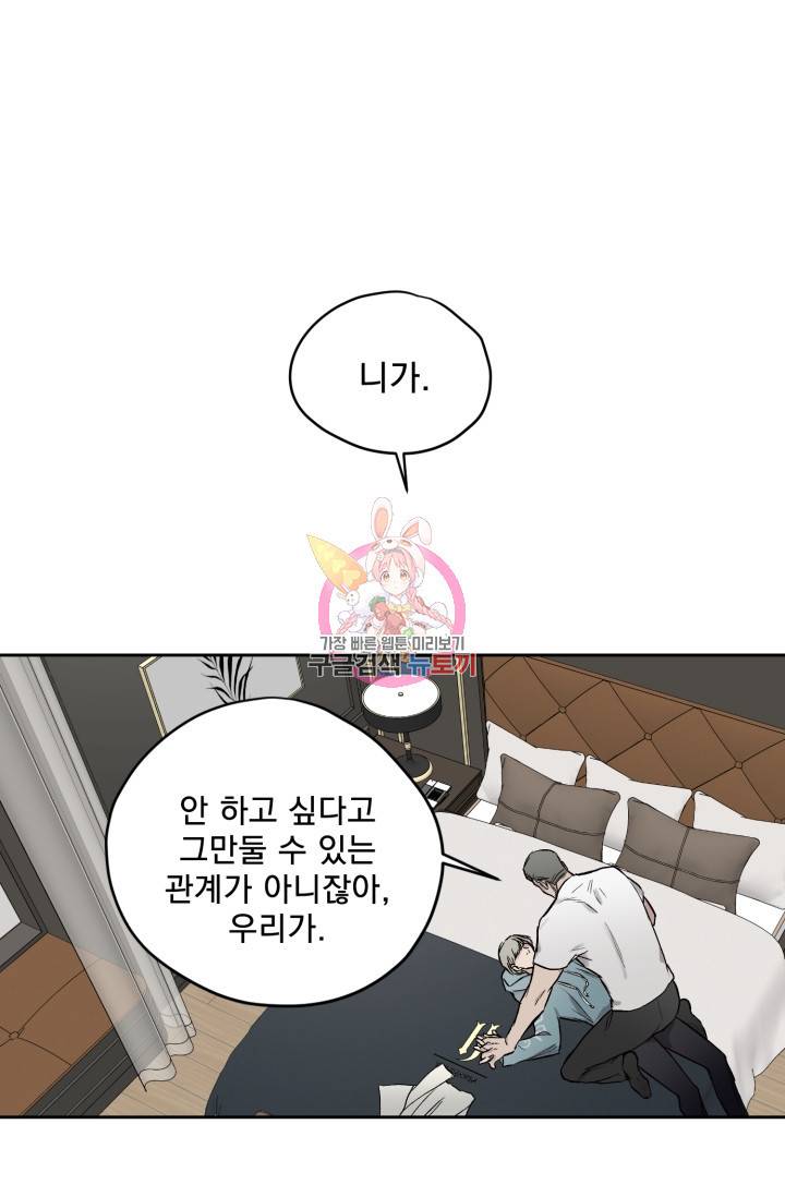 부적절한 신입사원 23화 1