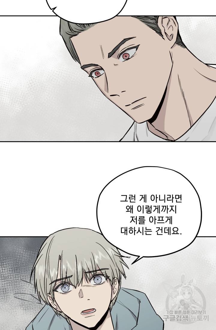 부적절한 신입사원 23화 3