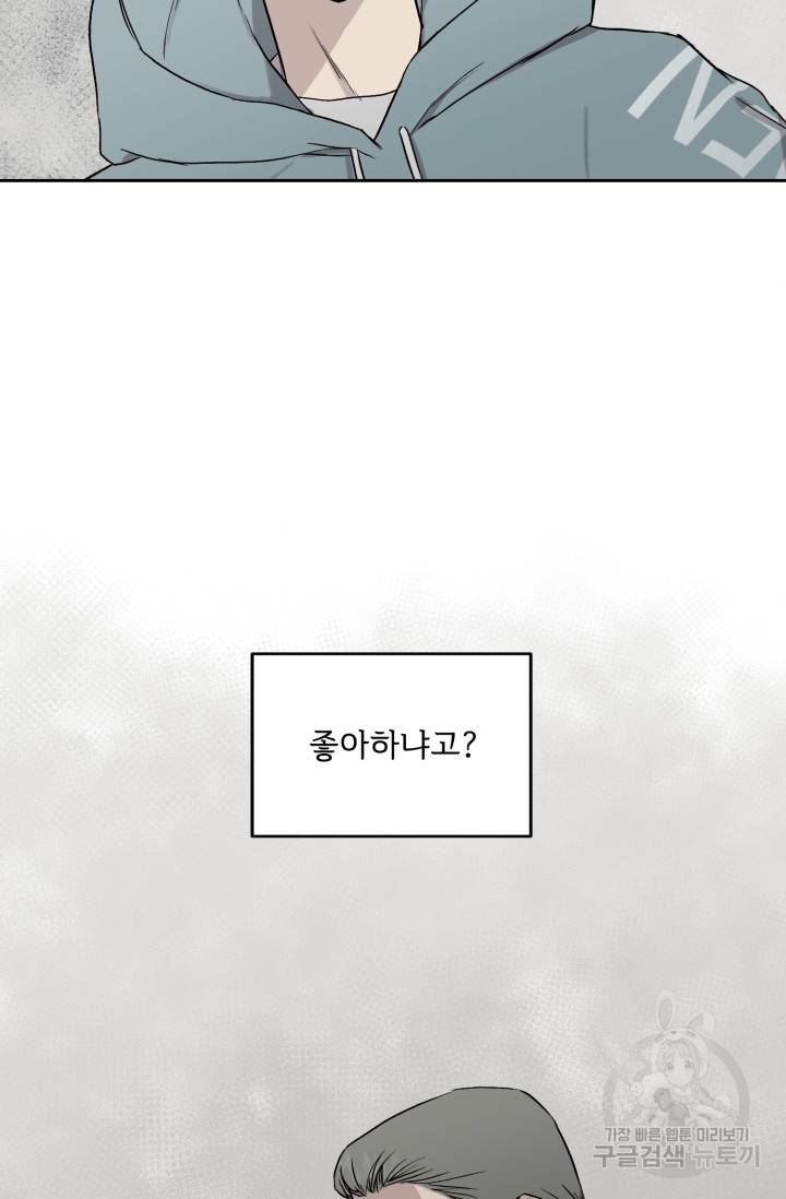 부적절한 신입사원 23화 4