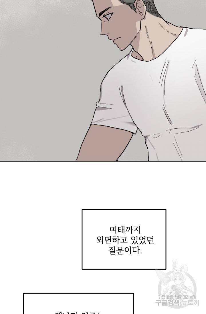 부적절한 신입사원 23화 5