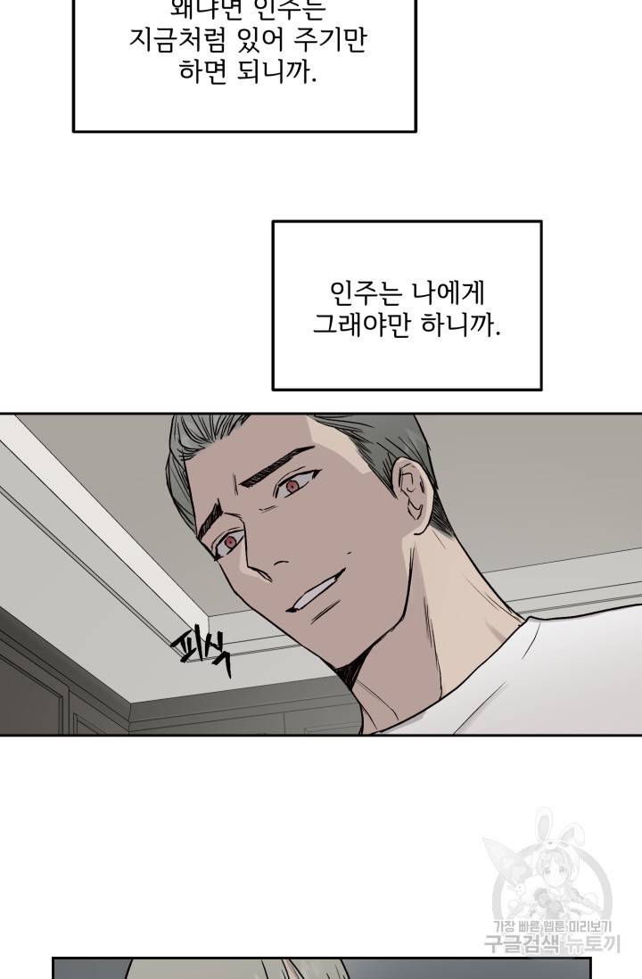 부적절한 신입사원 23화 6