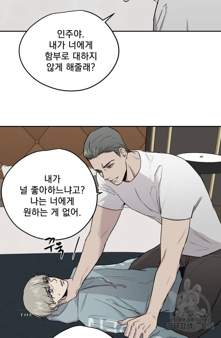 부적절한 신입사원 23화 8