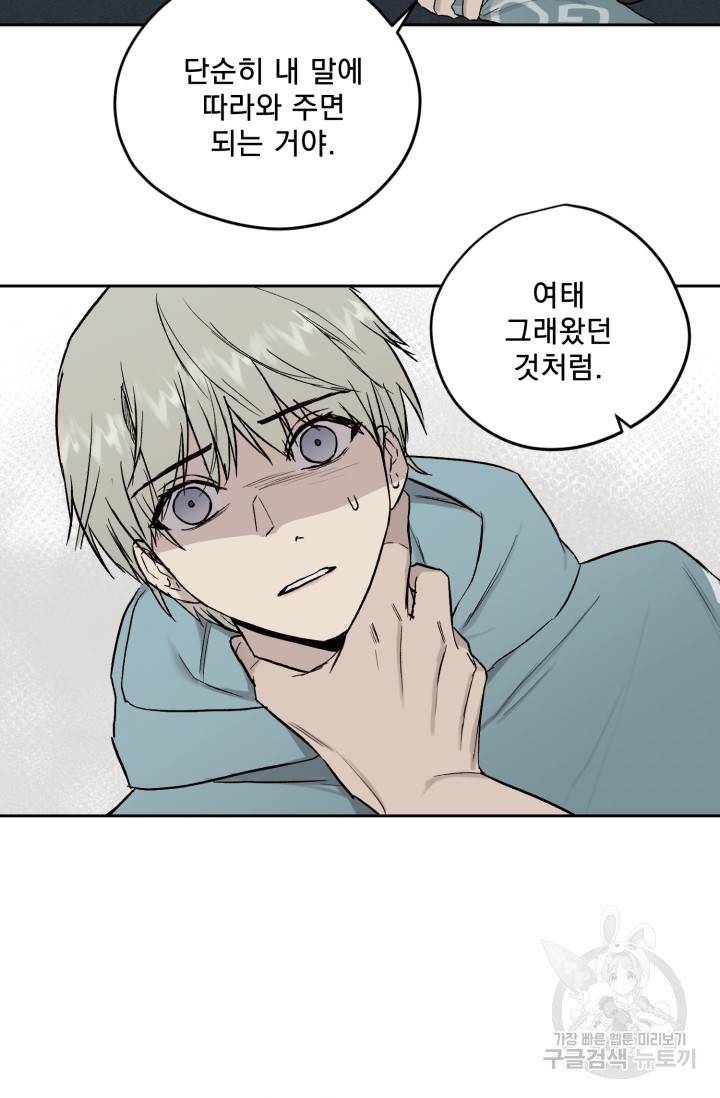 부적절한 신입사원 23화 9