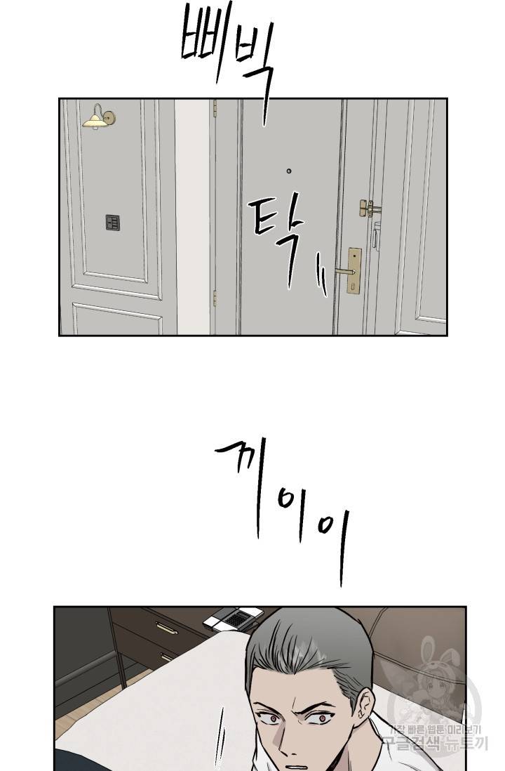 부적절한 신입사원 23화 10