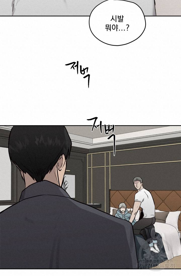 부적절한 신입사원 23화 12