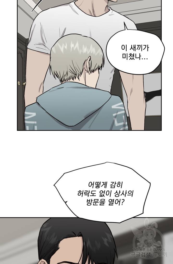 부적절한 신입사원 23화 15