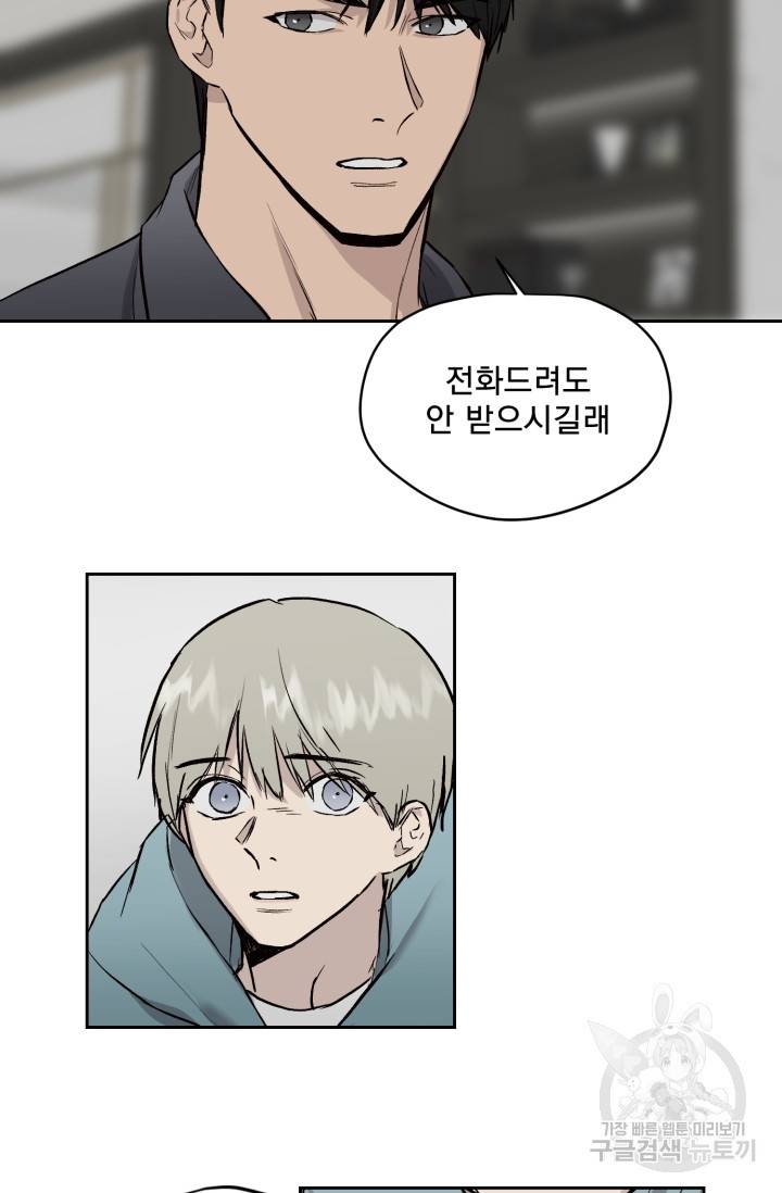 부적절한 신입사원 23화 16