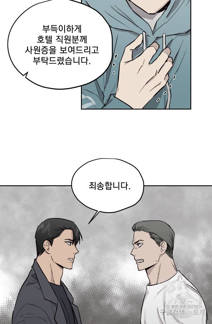 부적절한 신입사원 23화 17