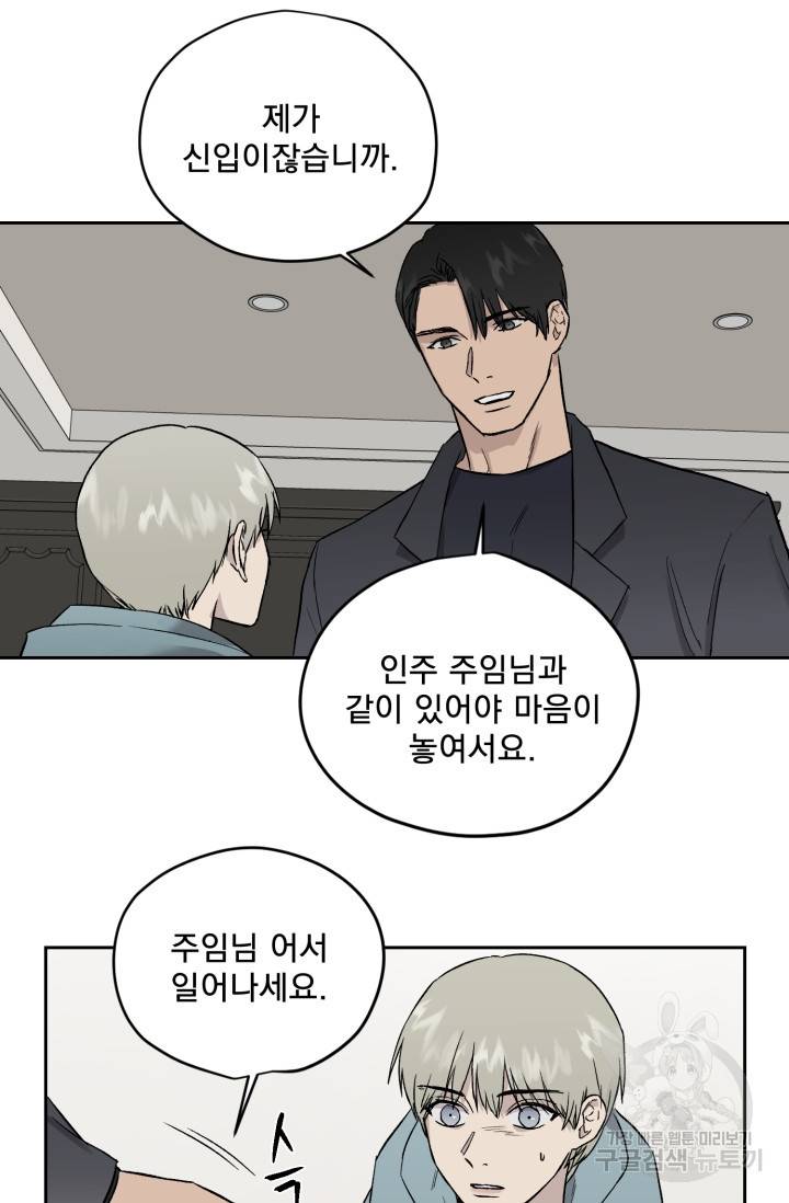 부적절한 신입사원 23화 20
