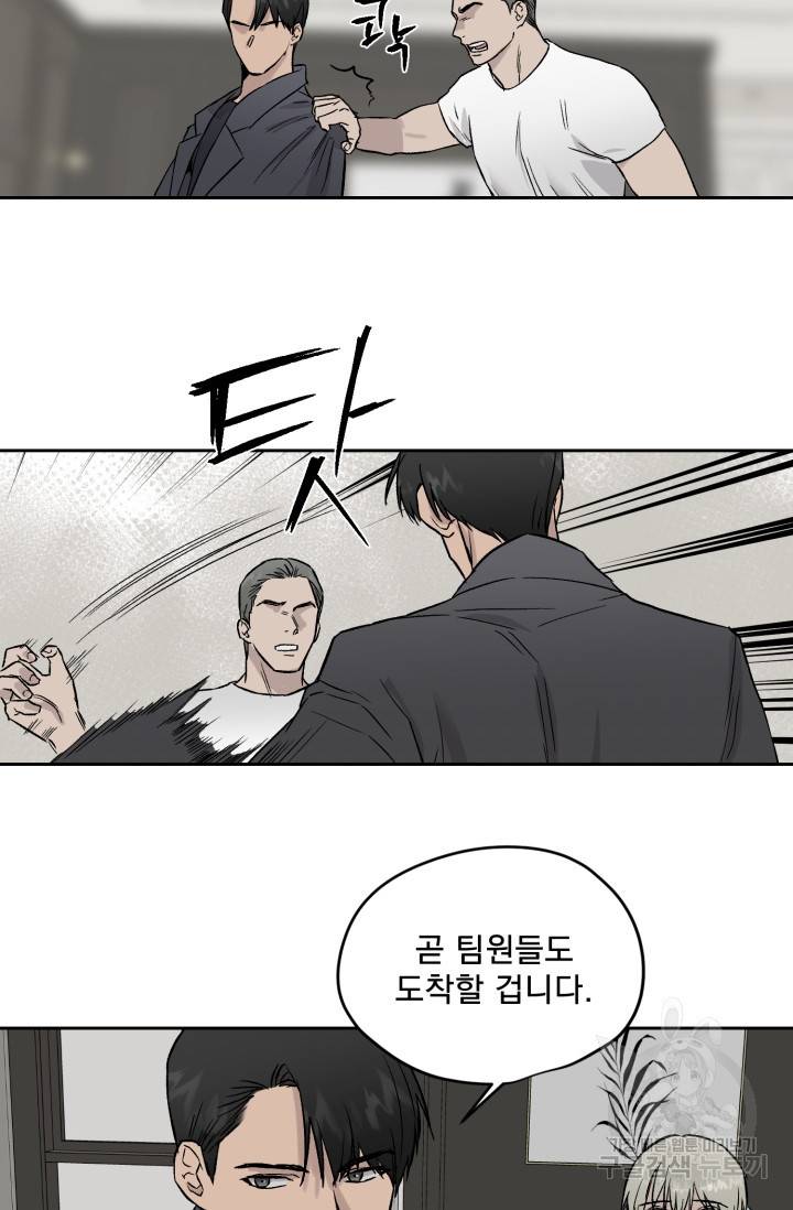 부적절한 신입사원 23화 22