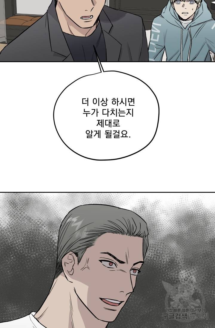 부적절한 신입사원 23화 23