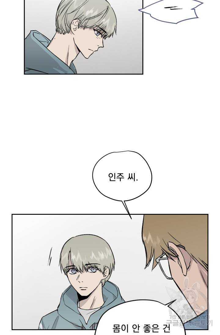 부적절한 신입사원 23화 29