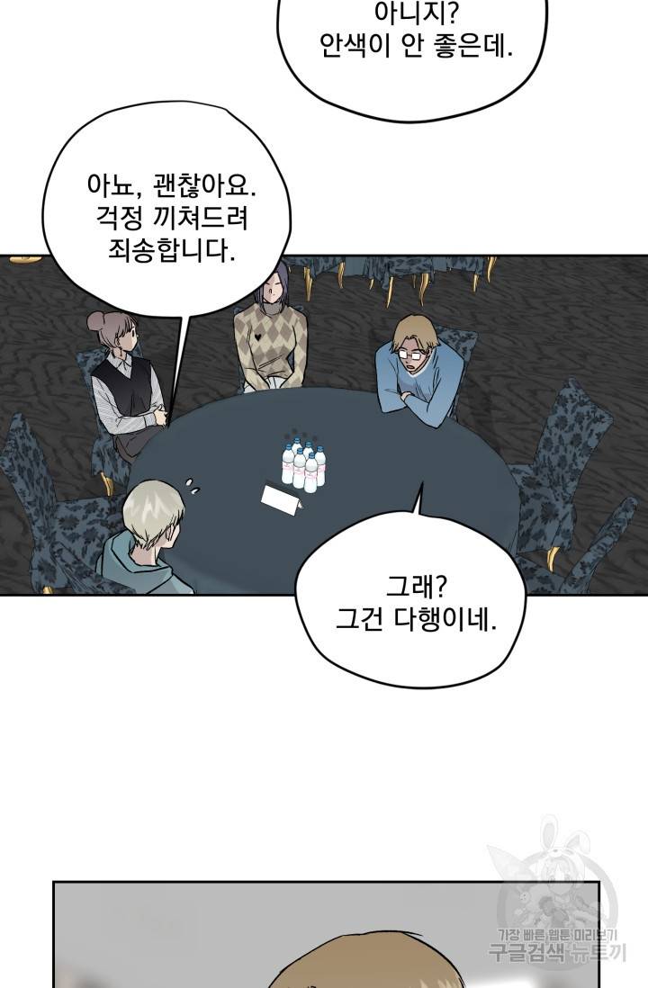 부적절한 신입사원 23화 30