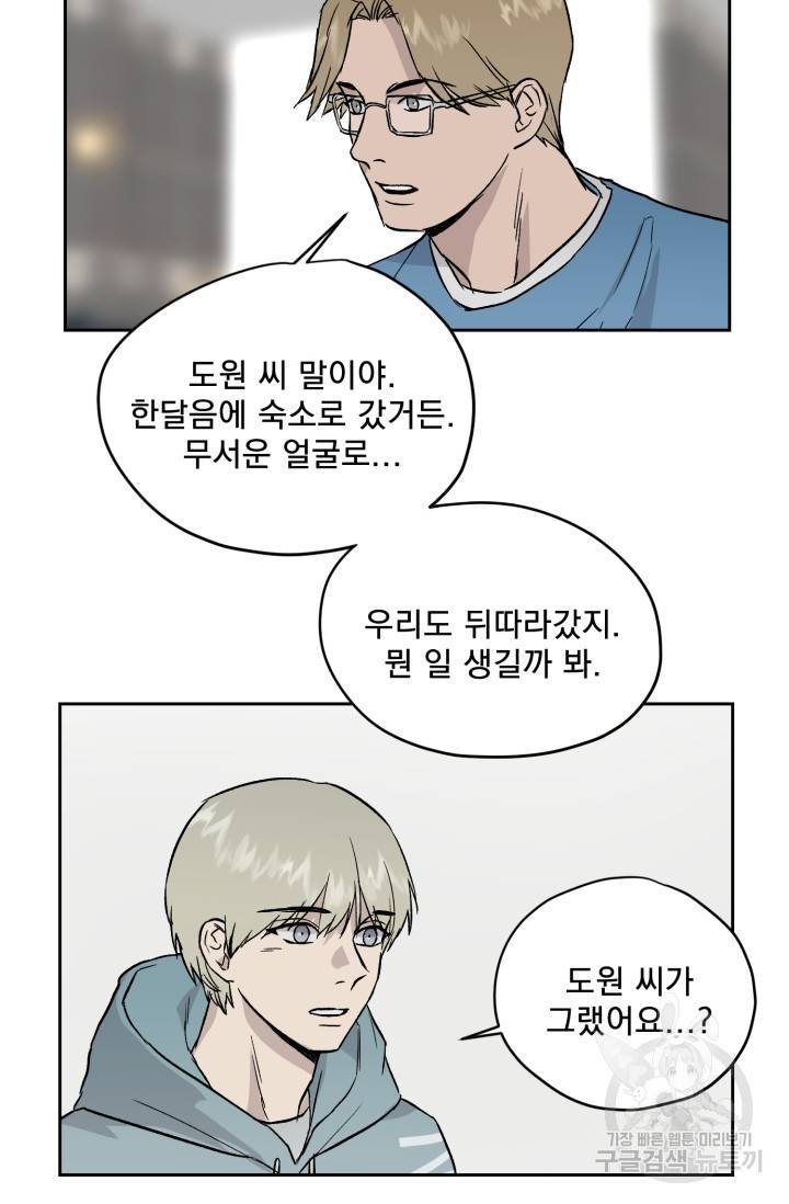 부적절한 신입사원 23화 31