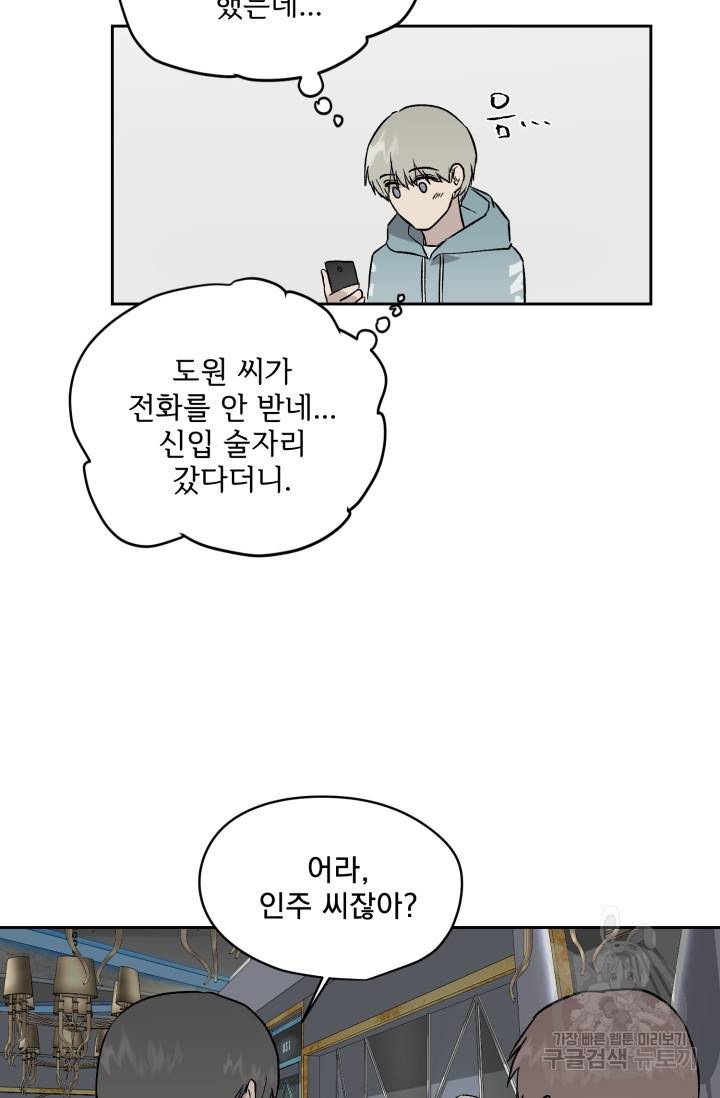 부적절한 신입사원 23화 39