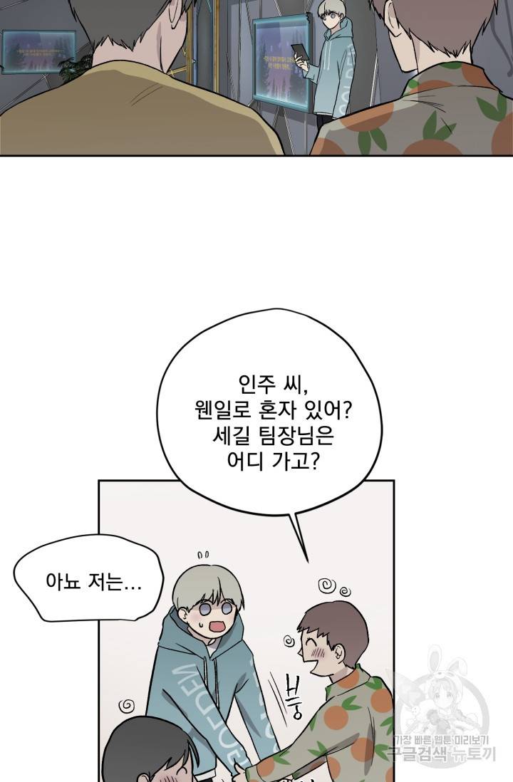 부적절한 신입사원 23화 40