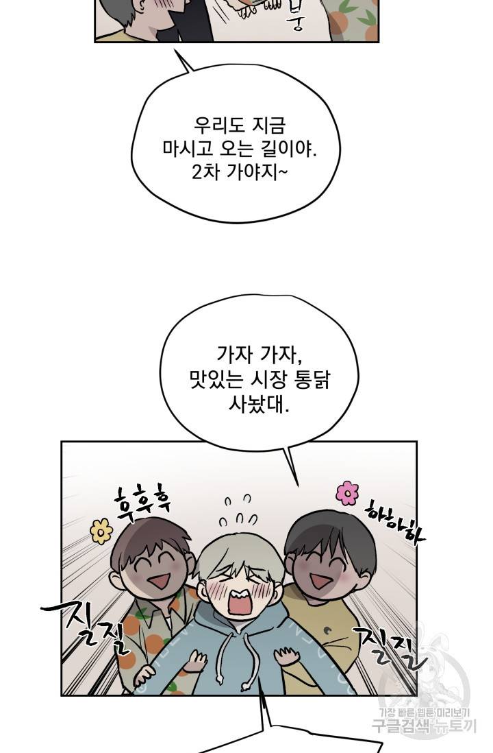 부적절한 신입사원 23화 41