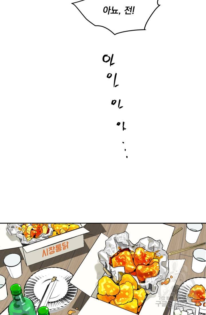 부적절한 신입사원 23화 42