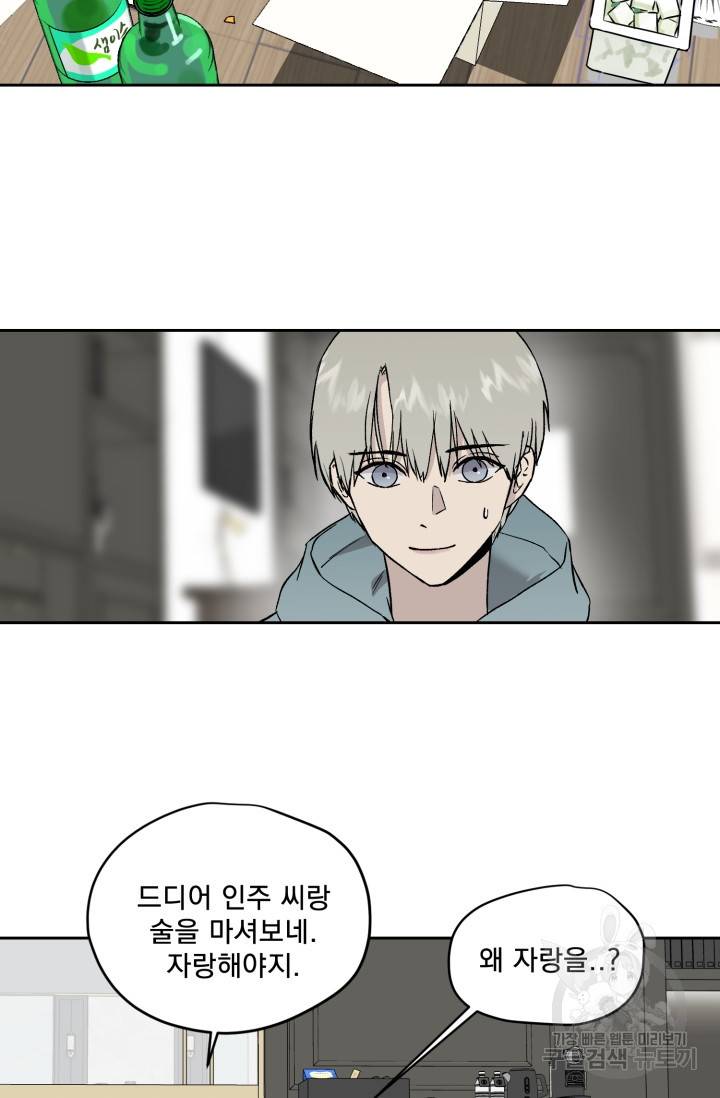 부적절한 신입사원 23화 43