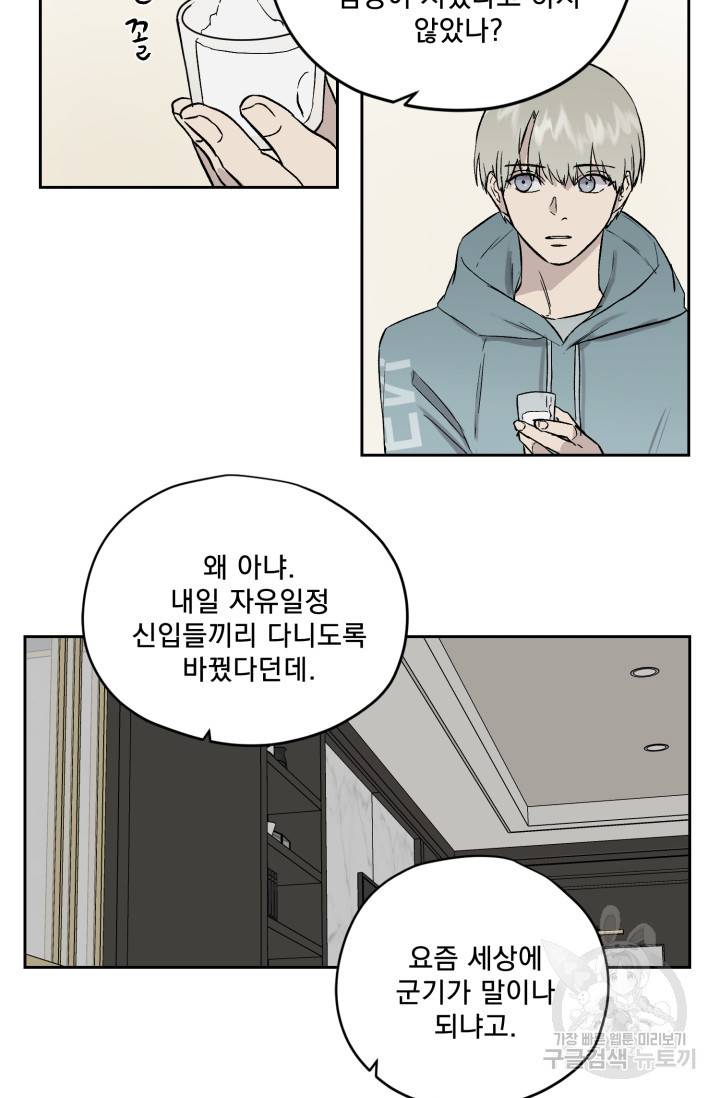 부적절한 신입사원 23화 45