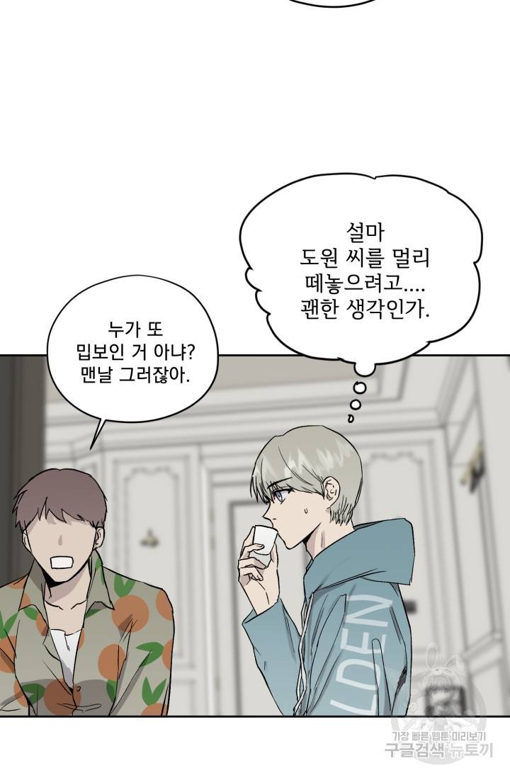 부적절한 신입사원 23화 46