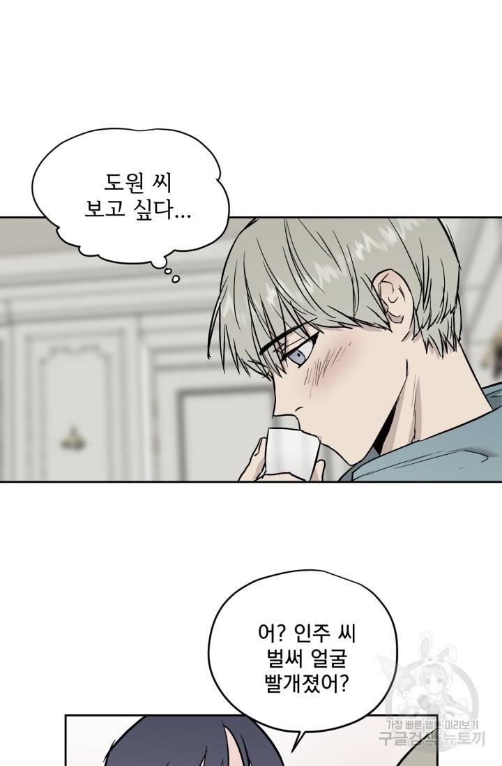 부적절한 신입사원 23화 47