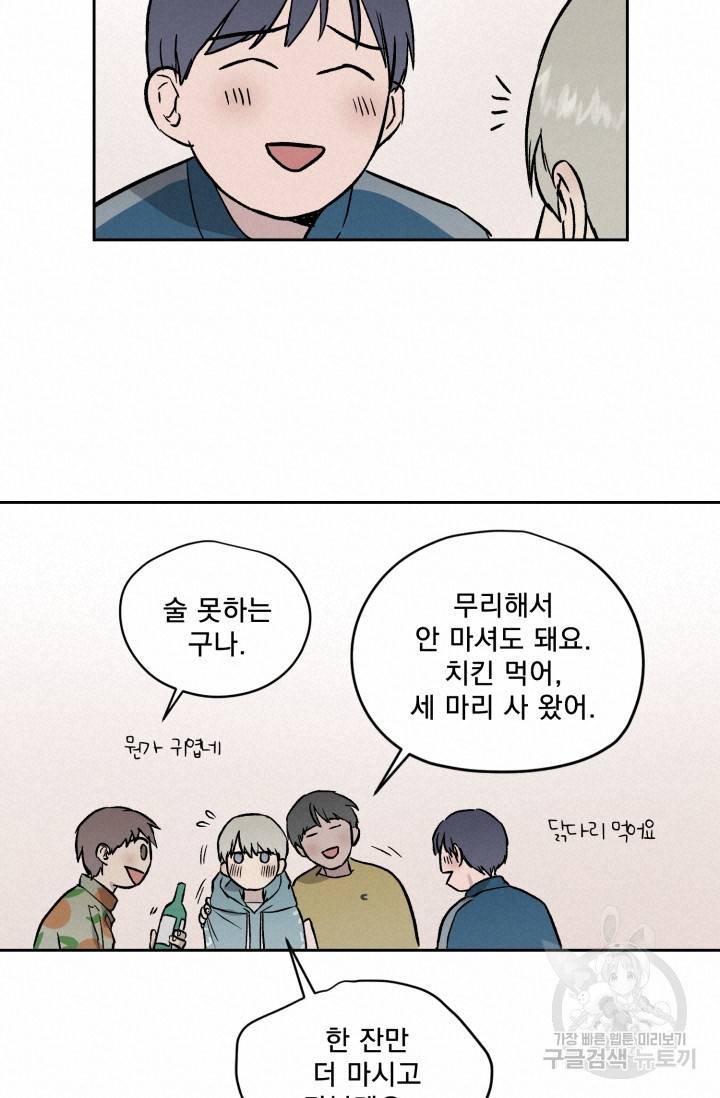 부적절한 신입사원 23화 48