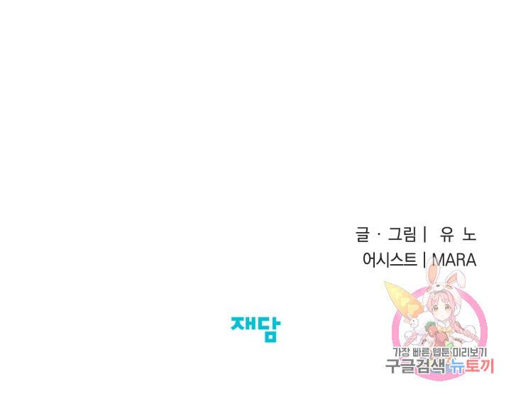 부적절한 신입사원 23화 59