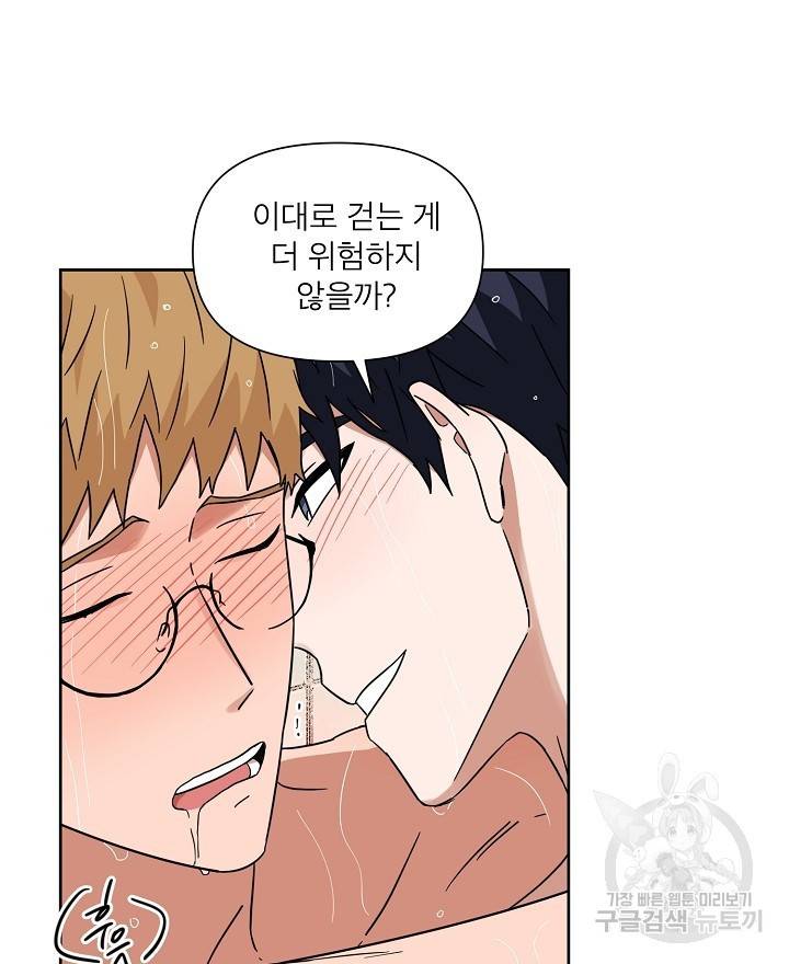 날 싫어하게 될 거야 48화 외전 4화 2