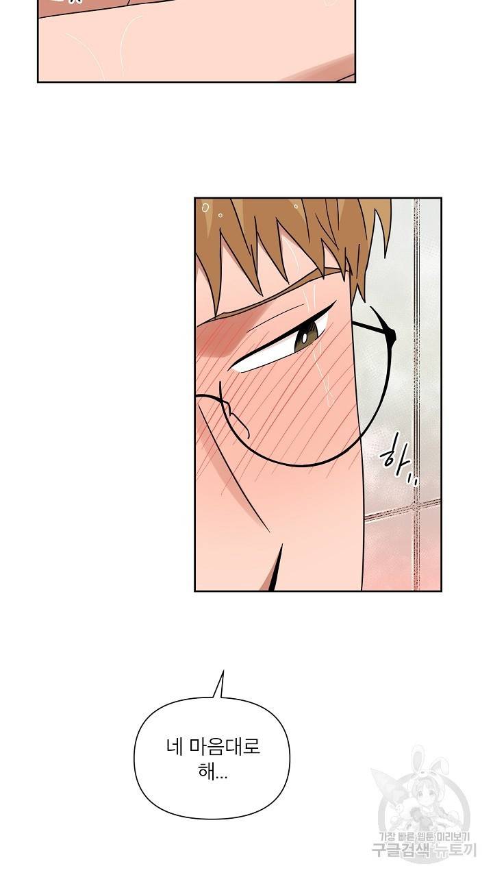 날 싫어하게 될 거야 48화 외전 4화 3