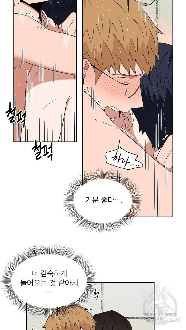 날 싫어하게 될 거야 48화 외전 4화 5
