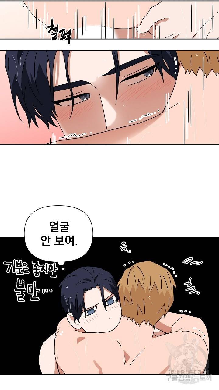 날 싫어하게 될 거야 48화 외전 4화 7