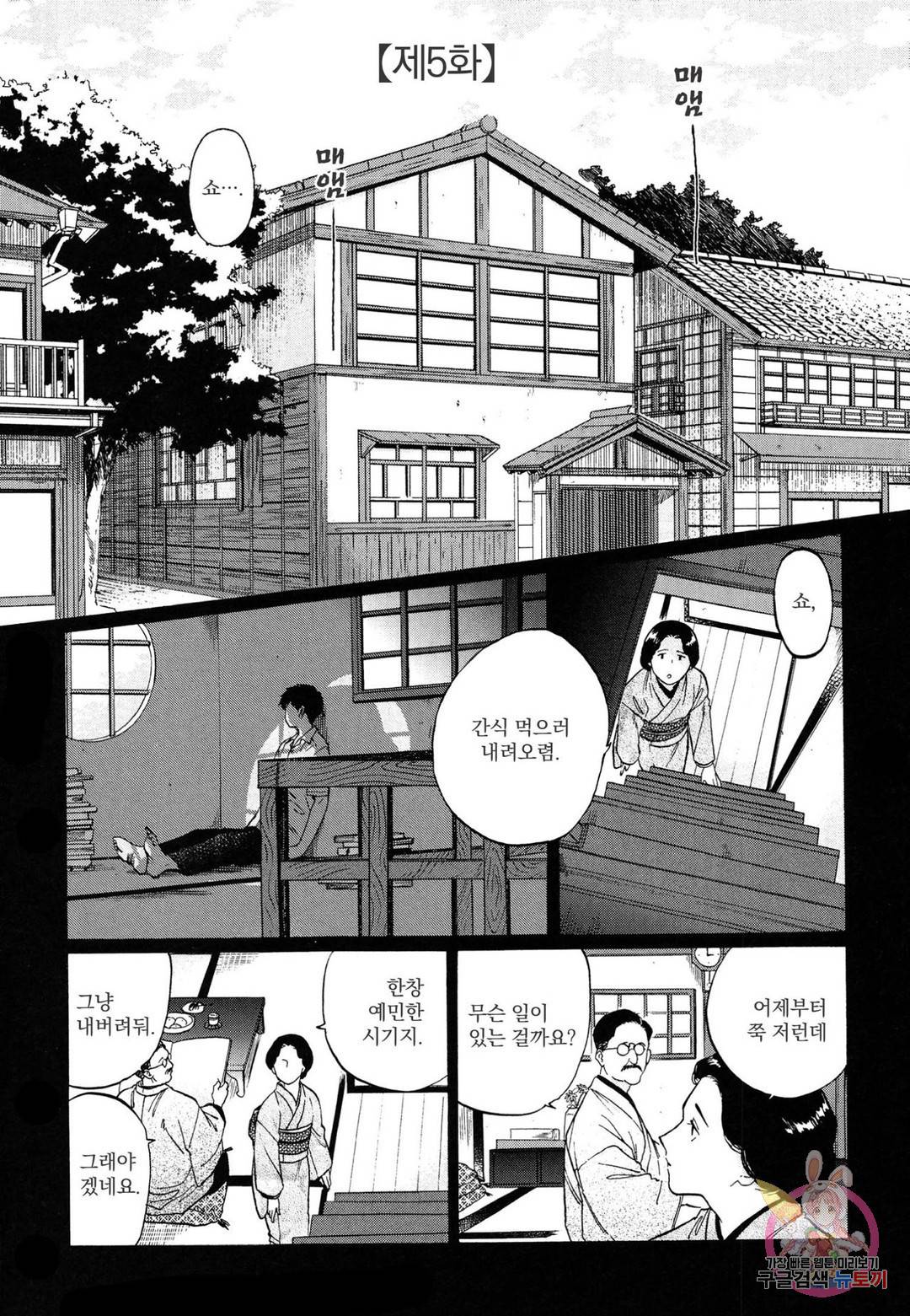 월식기담 5화 3