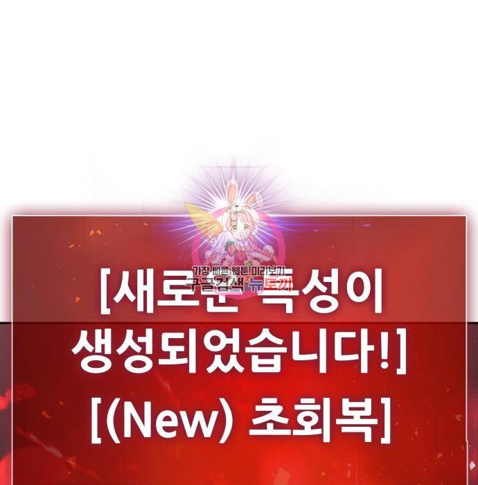 나 혼자 네크로맨서 43화 1