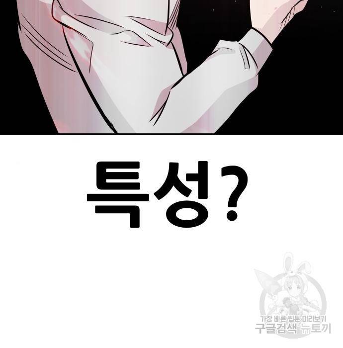 나 혼자 네크로맨서 43화 3
