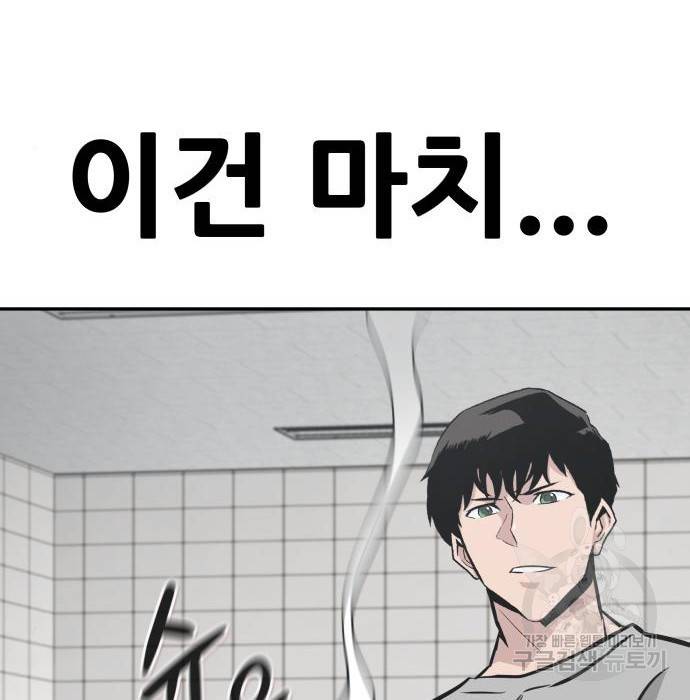 나 혼자 네크로맨서 43화 6