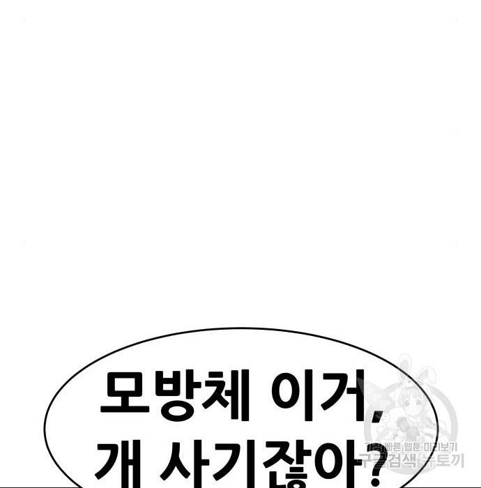 나 혼자 네크로맨서 43화 8