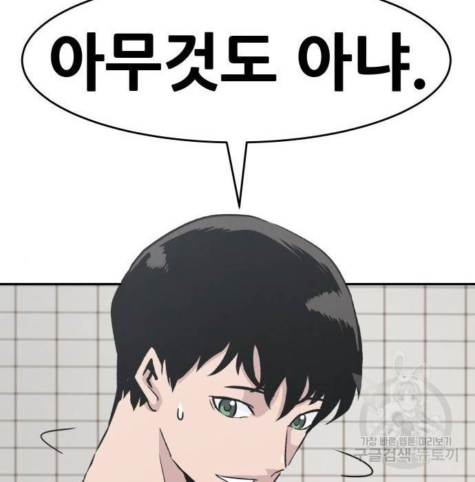 나 혼자 네크로맨서 43화 13