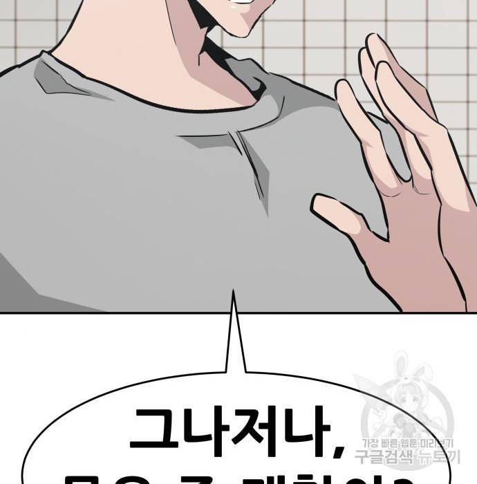 나 혼자 네크로맨서 43화 14