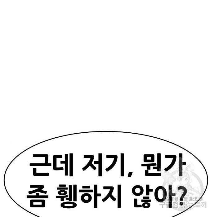 나 혼자 네크로맨서 43화 17